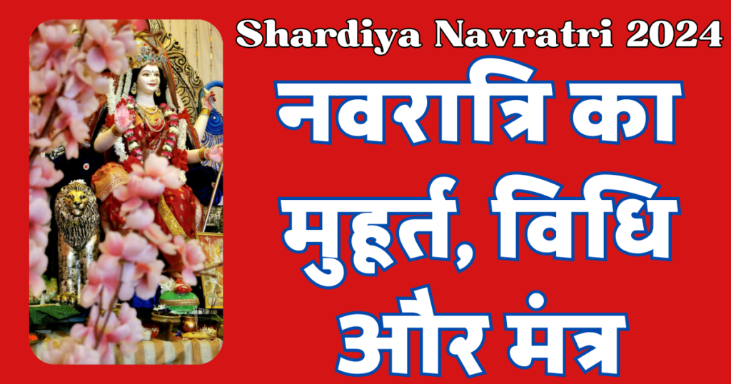 Shardiya Navratri 2024